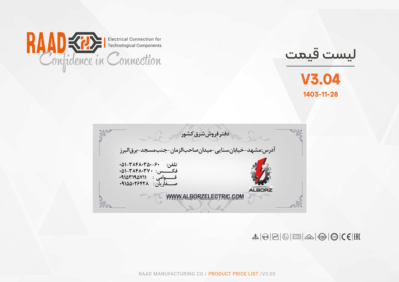 لیست قیمت رعد الکتریک